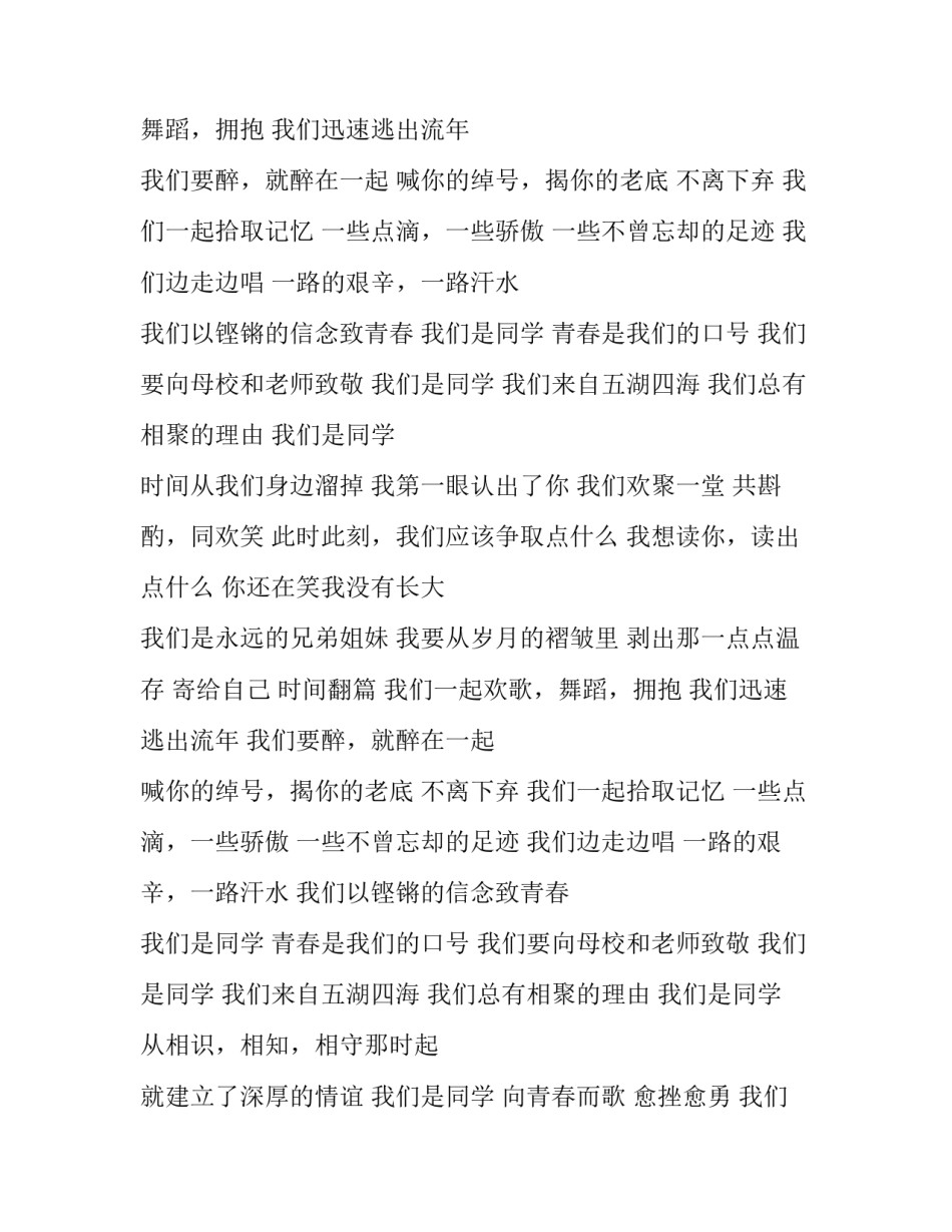 最新同学会祝酒致辞(7篇)_第2页