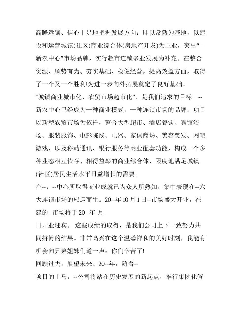 年会有文采的致辞怎么说(3篇)_第2页