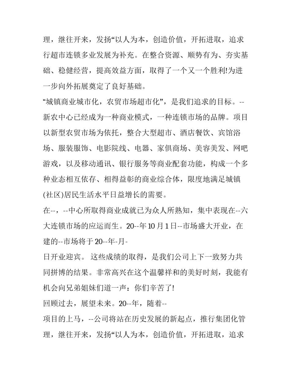 年会有文采的致辞怎么说(3篇)_第3页