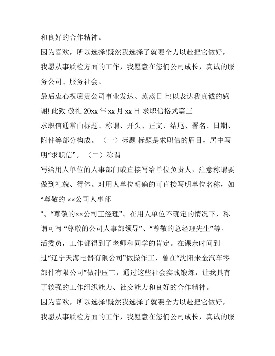 2023年求职信格式(优秀13篇)_第2页