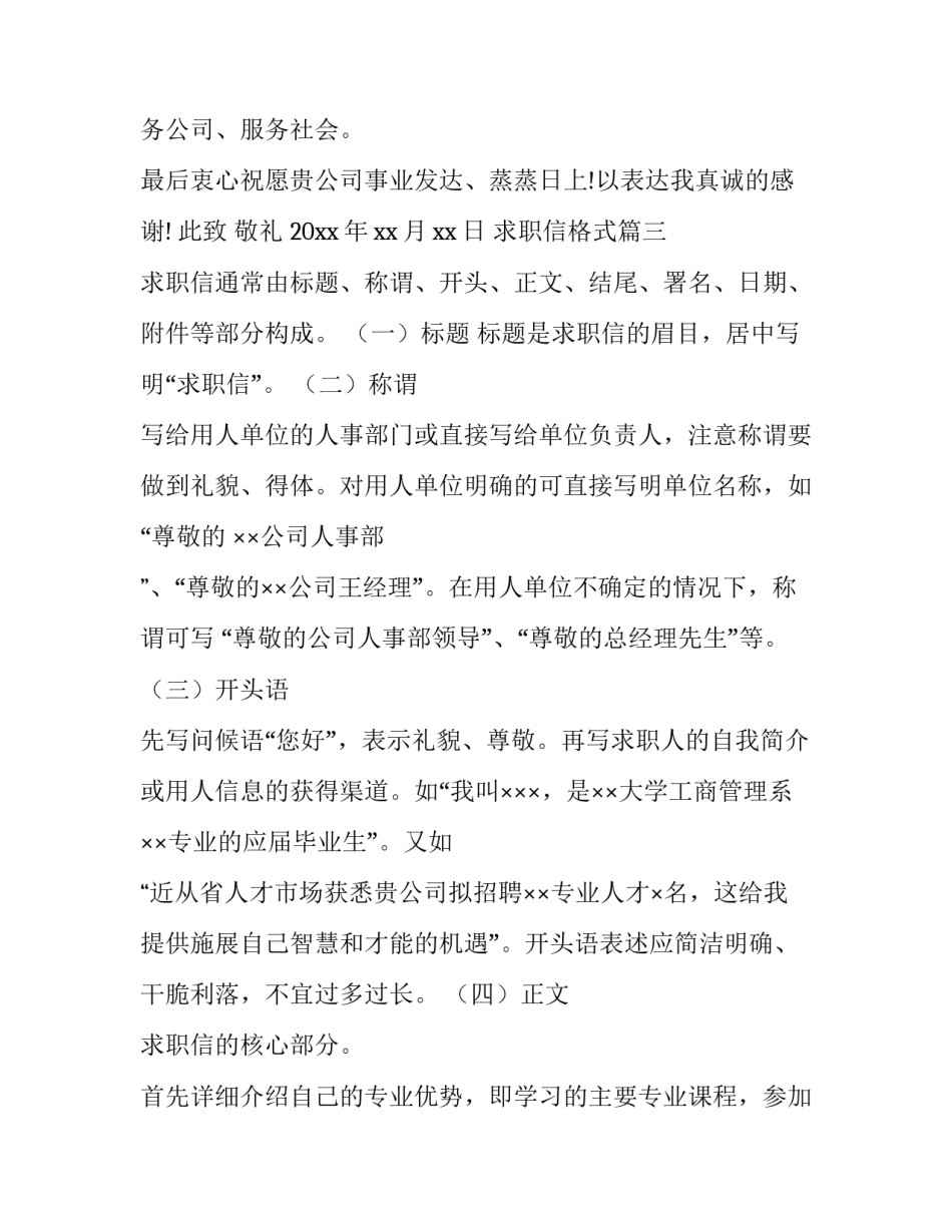 2023年求职信格式(优秀13篇)_第3页