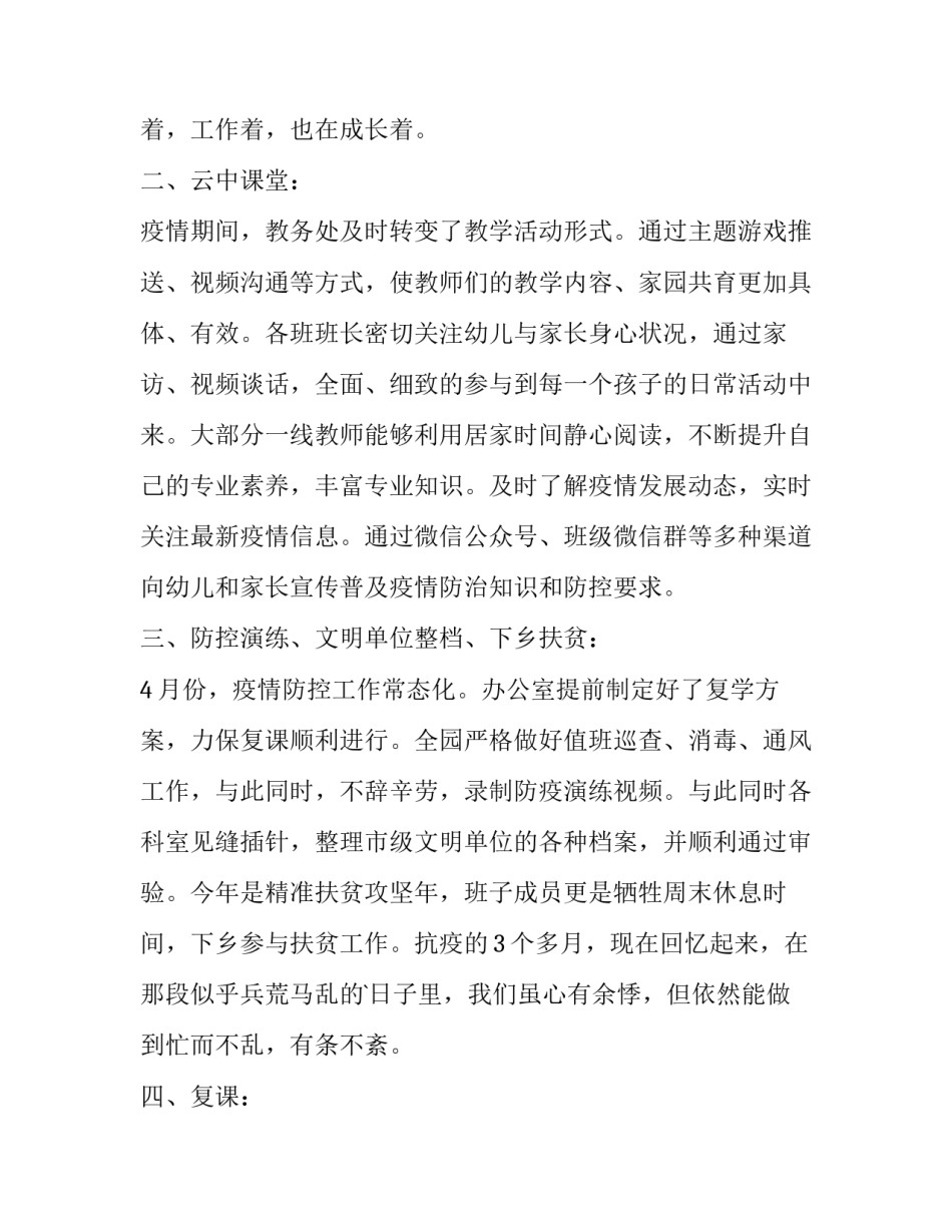 抗击新冠肺炎请战申请书汇总 医务人员新冠肺炎请战申请书(6篇)_第2页