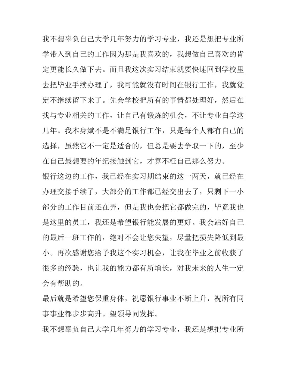 银行职员辞职报告(十一篇)_第2页
