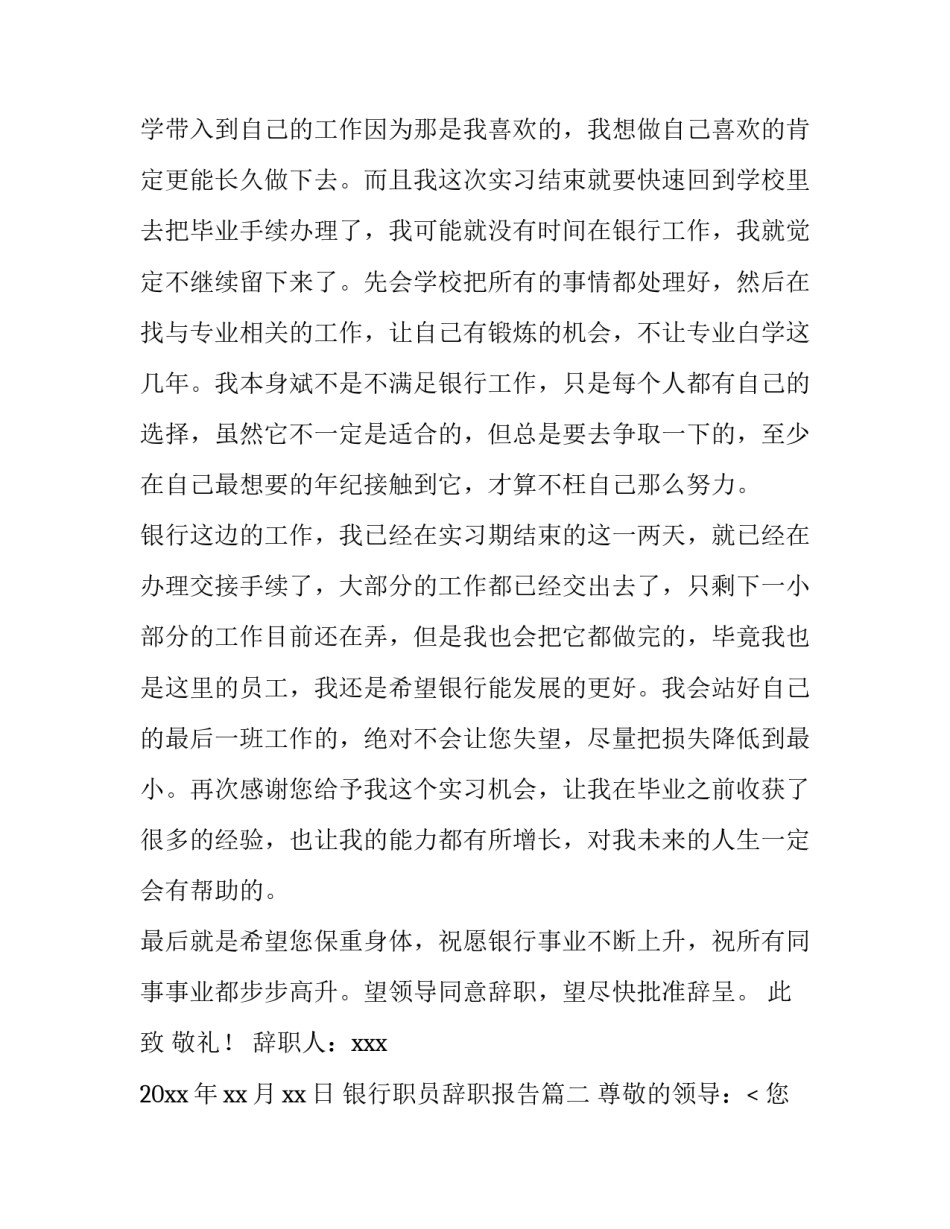 银行职员辞职报告(十一篇)_第3页