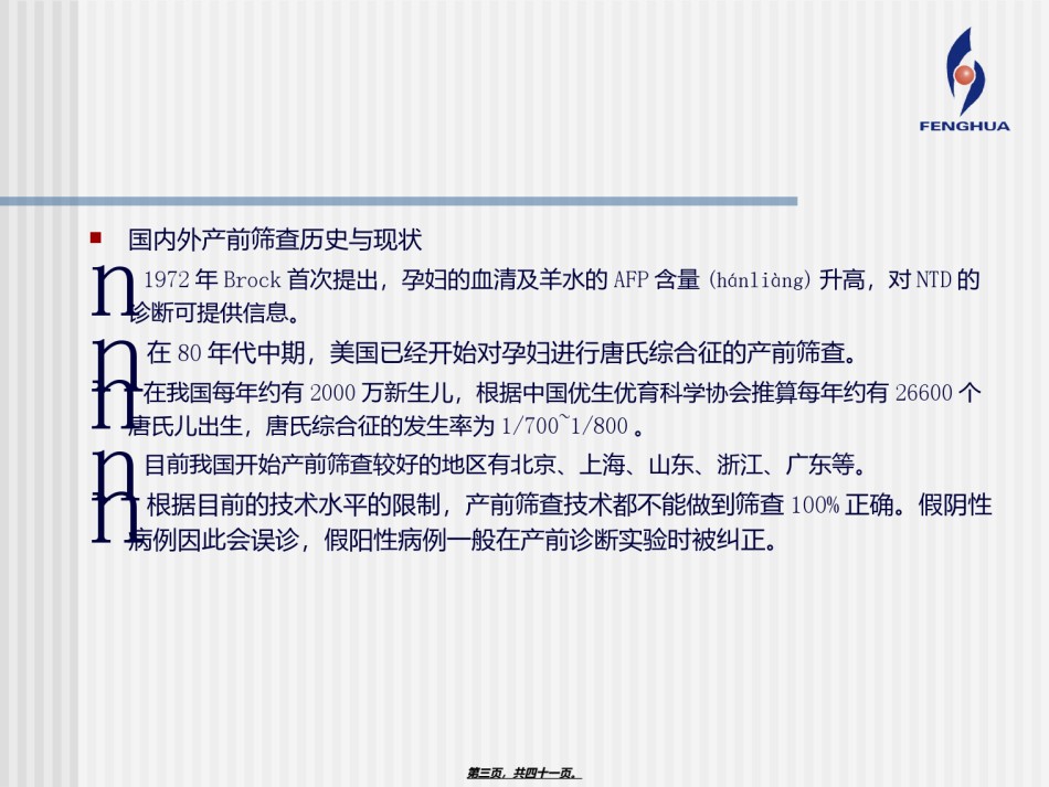 2022年医学专题—产前唐氏综合征(DS).ppt_第3页