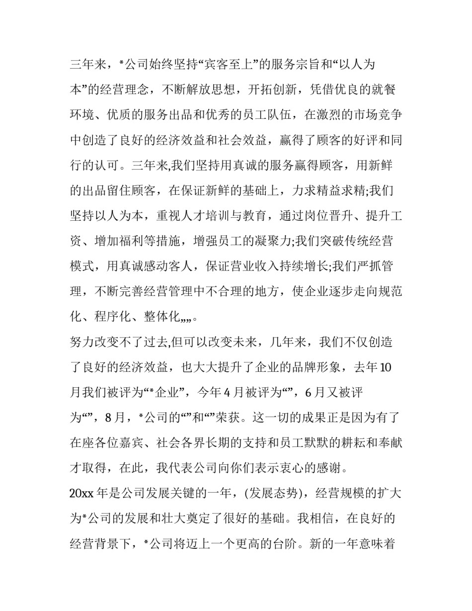 2023年单位周年庆典仪式讲话稿(十三篇)_第2页