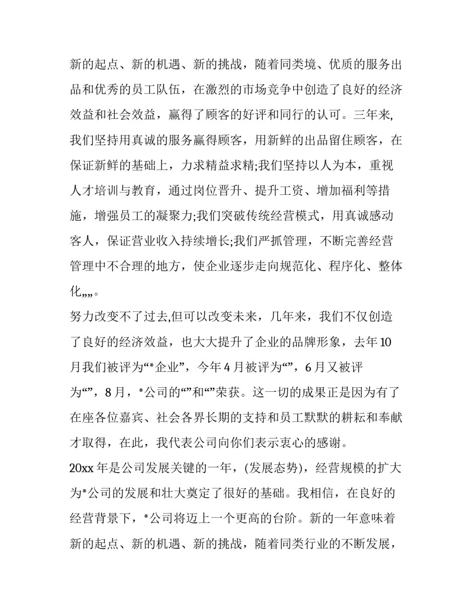 2023年单位周年庆典仪式讲话稿(十三篇)_第3页