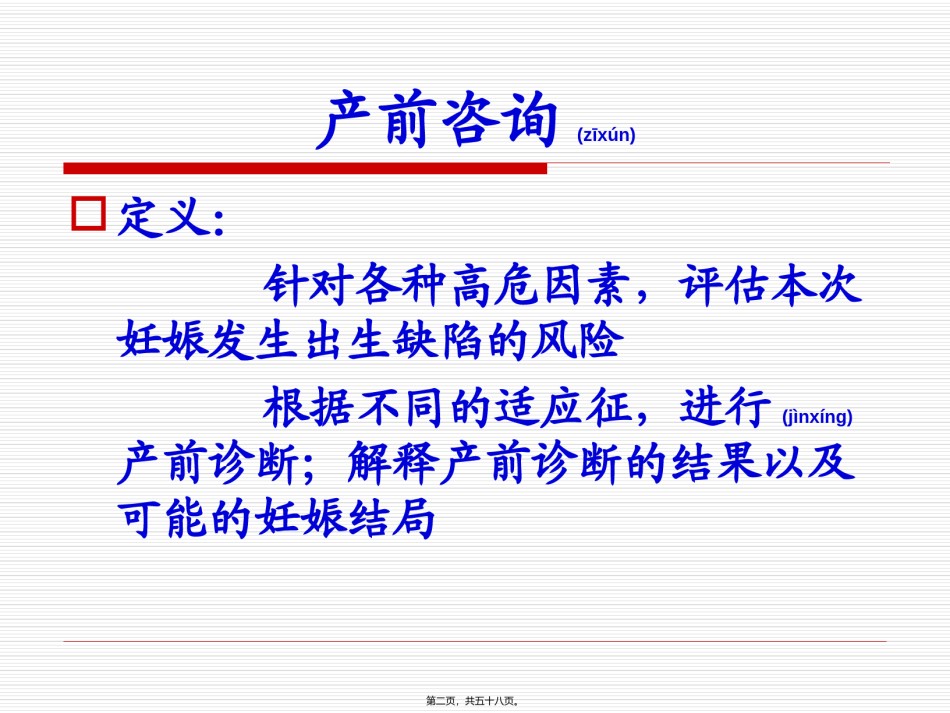 2022年医学专题—产前咨询和产前诊.ppt_第2页