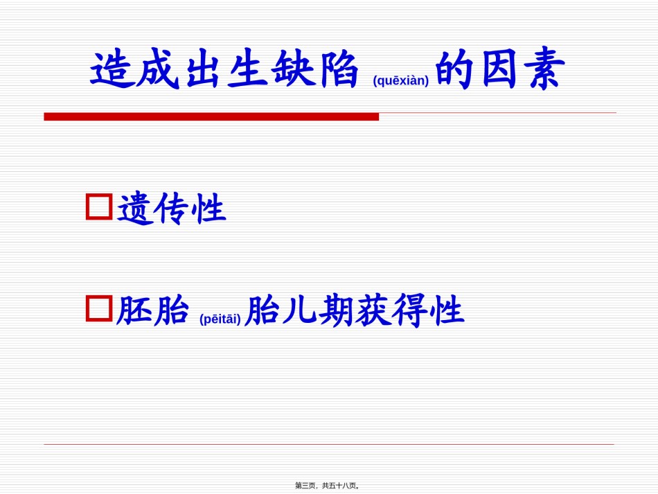 2022年医学专题—产前咨询和产前诊.ppt_第3页