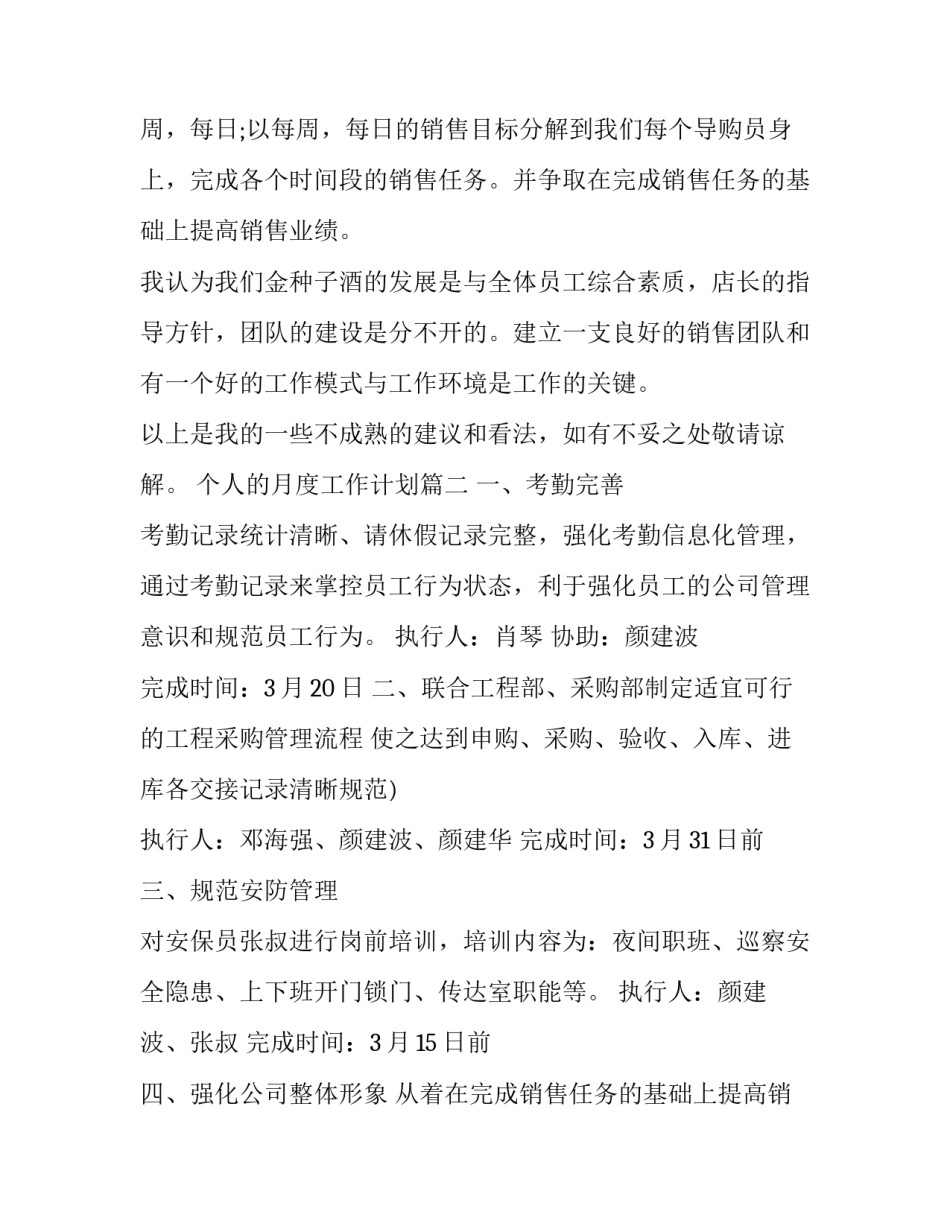 2023年个人的月度工作计划(6篇)_第2页