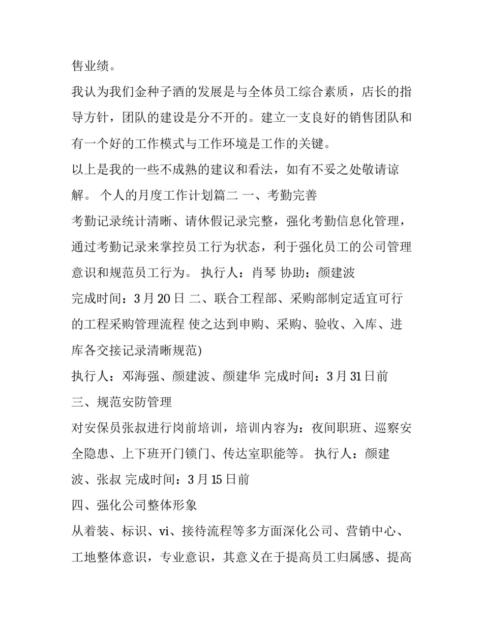 2023年个人的月度工作计划(6篇)_第3页