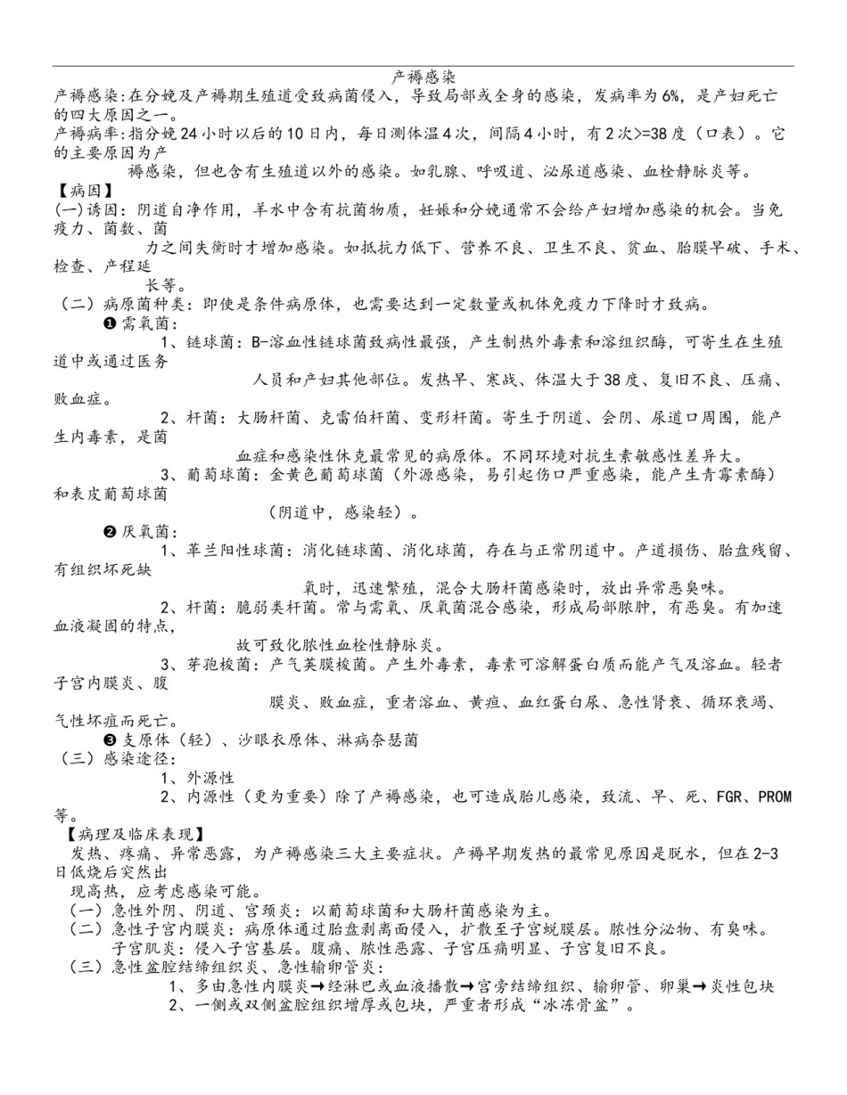 2022年医学专题—产褥感染.docx_第1页