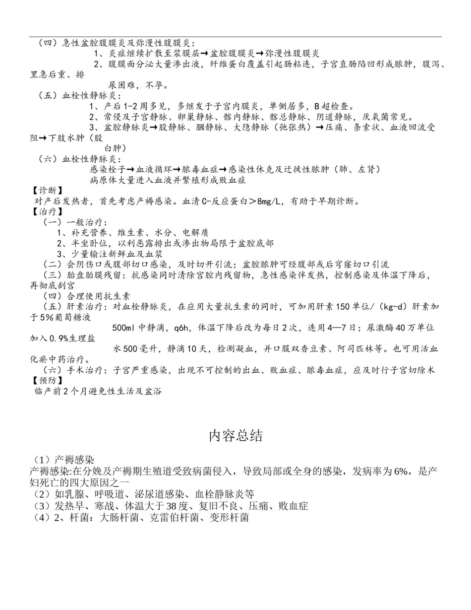 2022年医学专题—产褥感染.docx_第2页