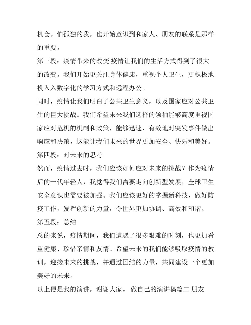 2023年做自己的演讲稿(汇总14篇)_第2页