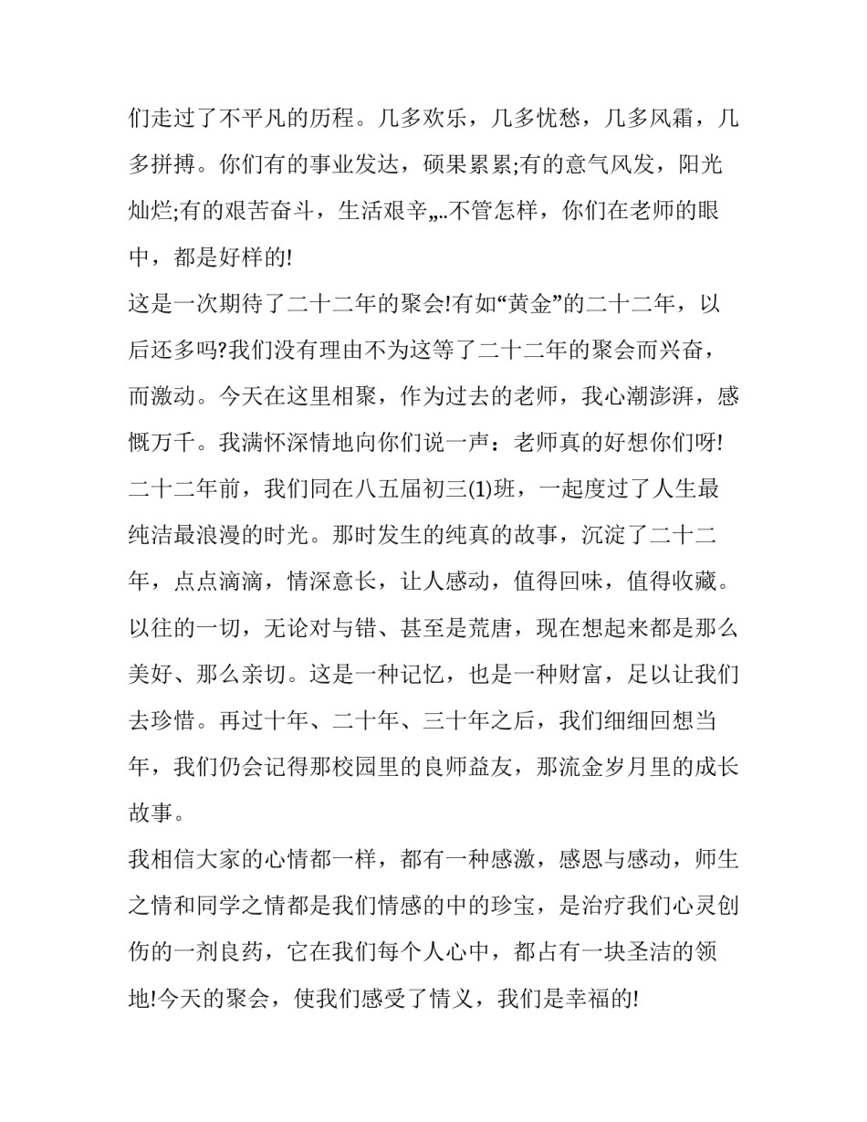 初中毕业同学聚会致辞(十一篇)_第2页