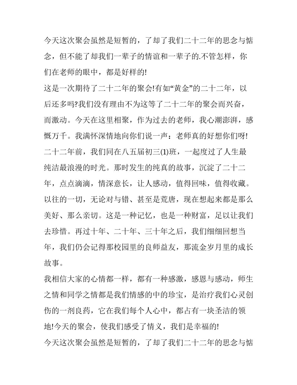 初中毕业同学聚会致辞(十一篇)_第3页