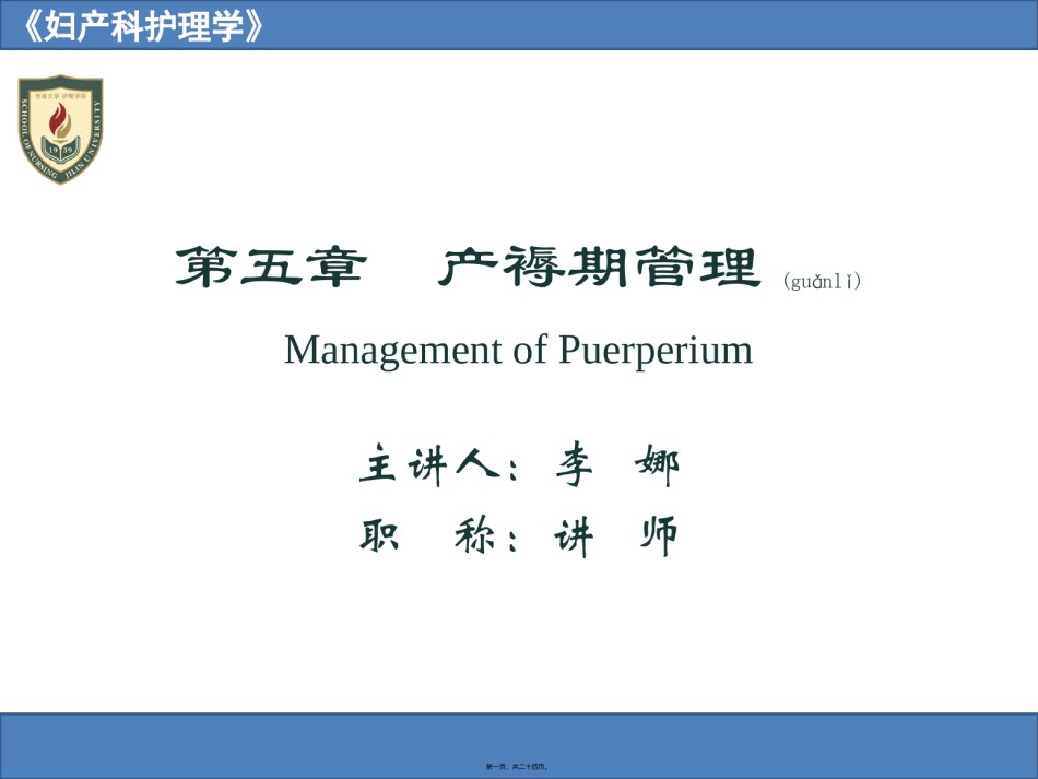 2022年医学专题—产褥期血液循环系统变化.ppt_第1页