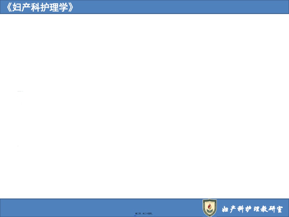 2022年医学专题—产褥期血液循环系统变化.ppt_第2页
