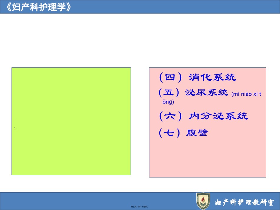 2022年医学专题—产褥期血液循环系统变化.ppt_第3页