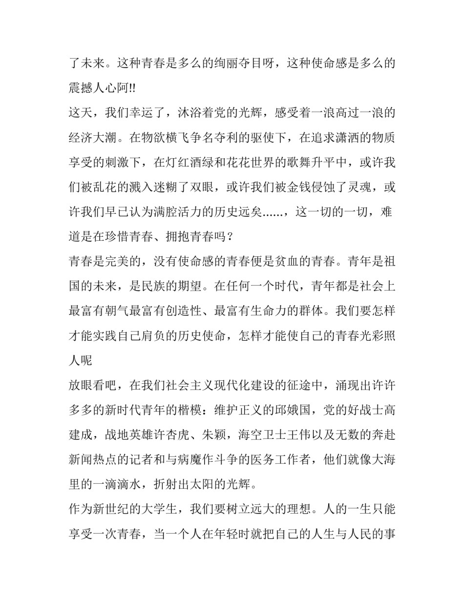 最新五四精神国旗下的讲话范文优选通用(8篇)_第2页