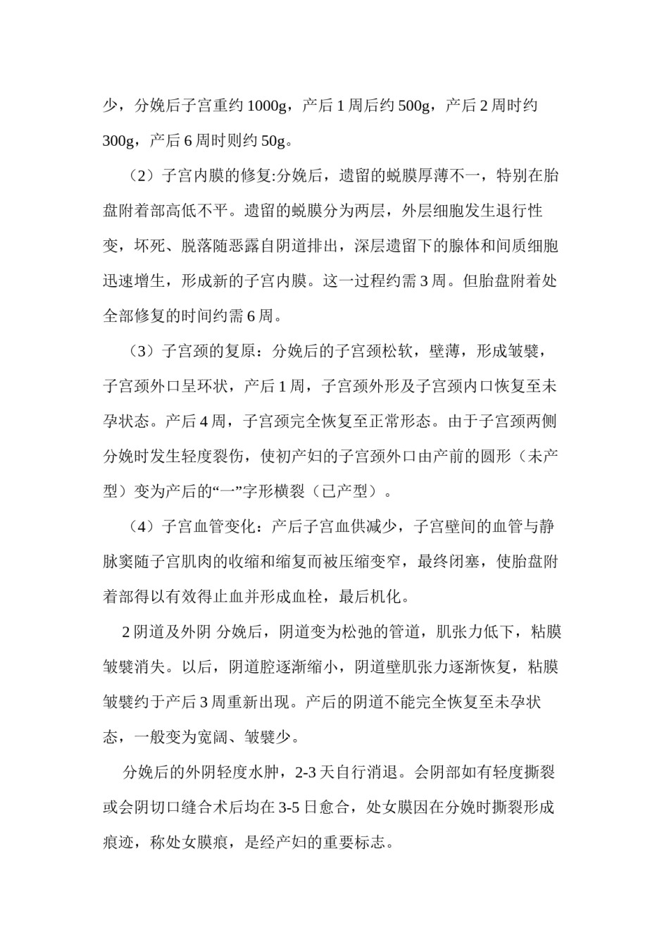 2022年医学专题—产褥期生理.docx_第2页