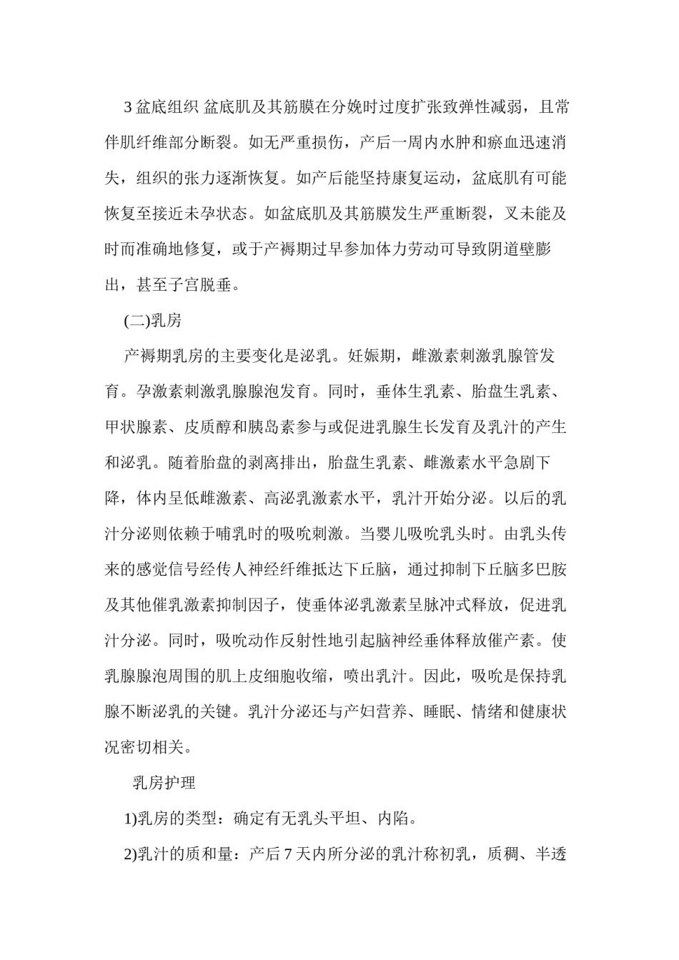 2022年医学专题—产褥期生理.docx_第3页
