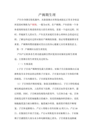 2022年医学专题—产褥期生理.docx