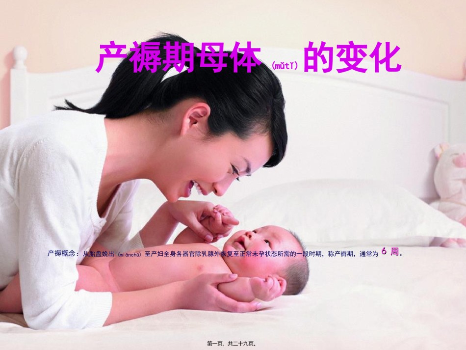 2022年医学专题—产褥期母体的变化.ppt_第1页
