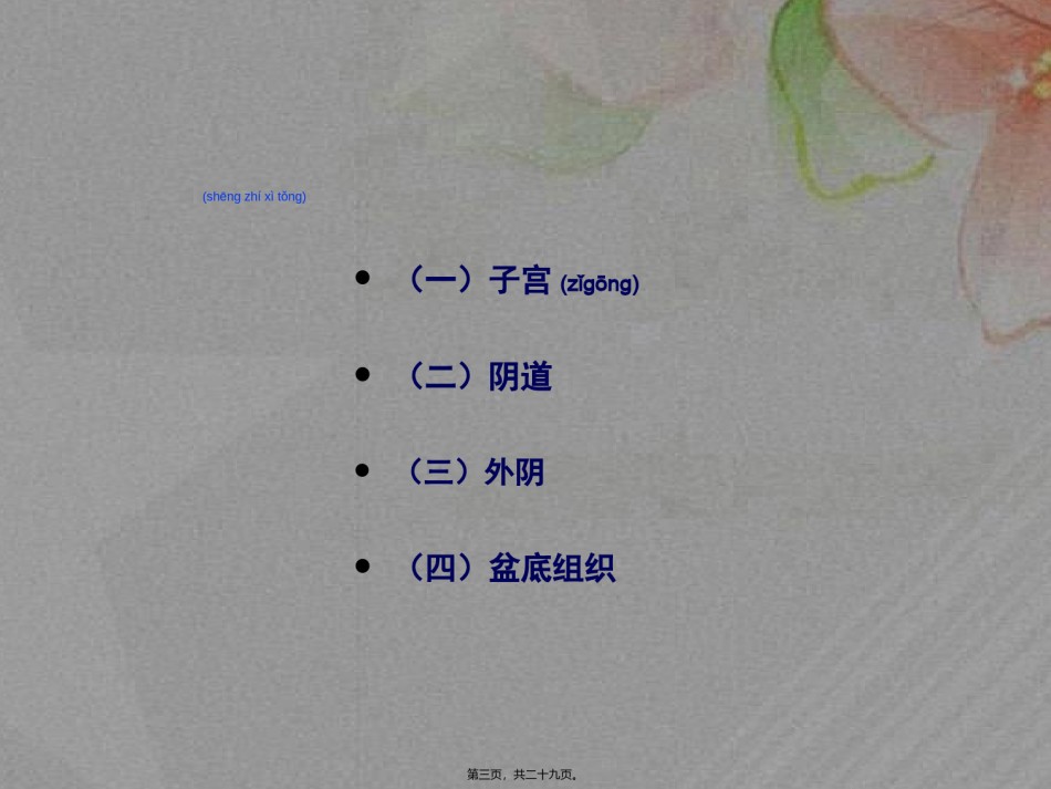 2022年医学专题—产褥期母体的变化.ppt_第3页