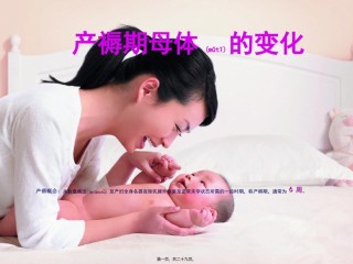 2022年医学专题—产褥期母体的变化.ppt