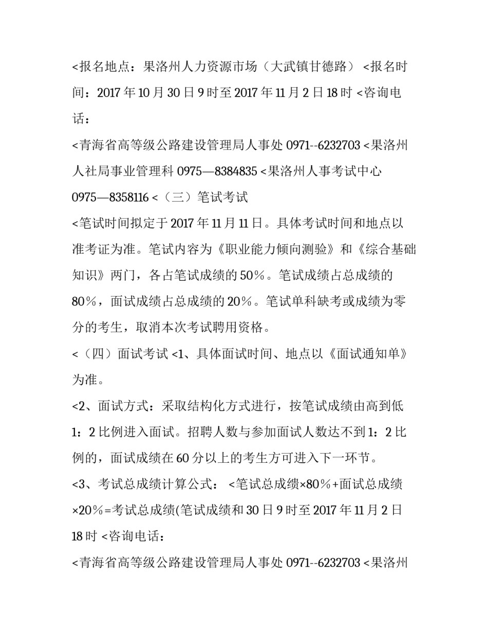 青海省果洛高等级公路路政 青海果洛政府招标(五篇)_第2页