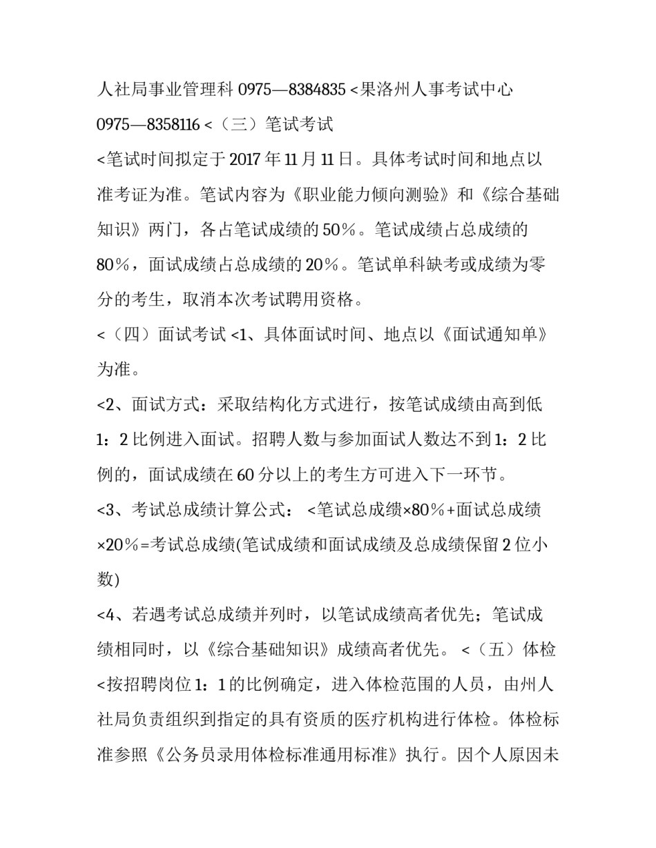 青海省果洛高等级公路路政 青海果洛政府招标(五篇)_第3页