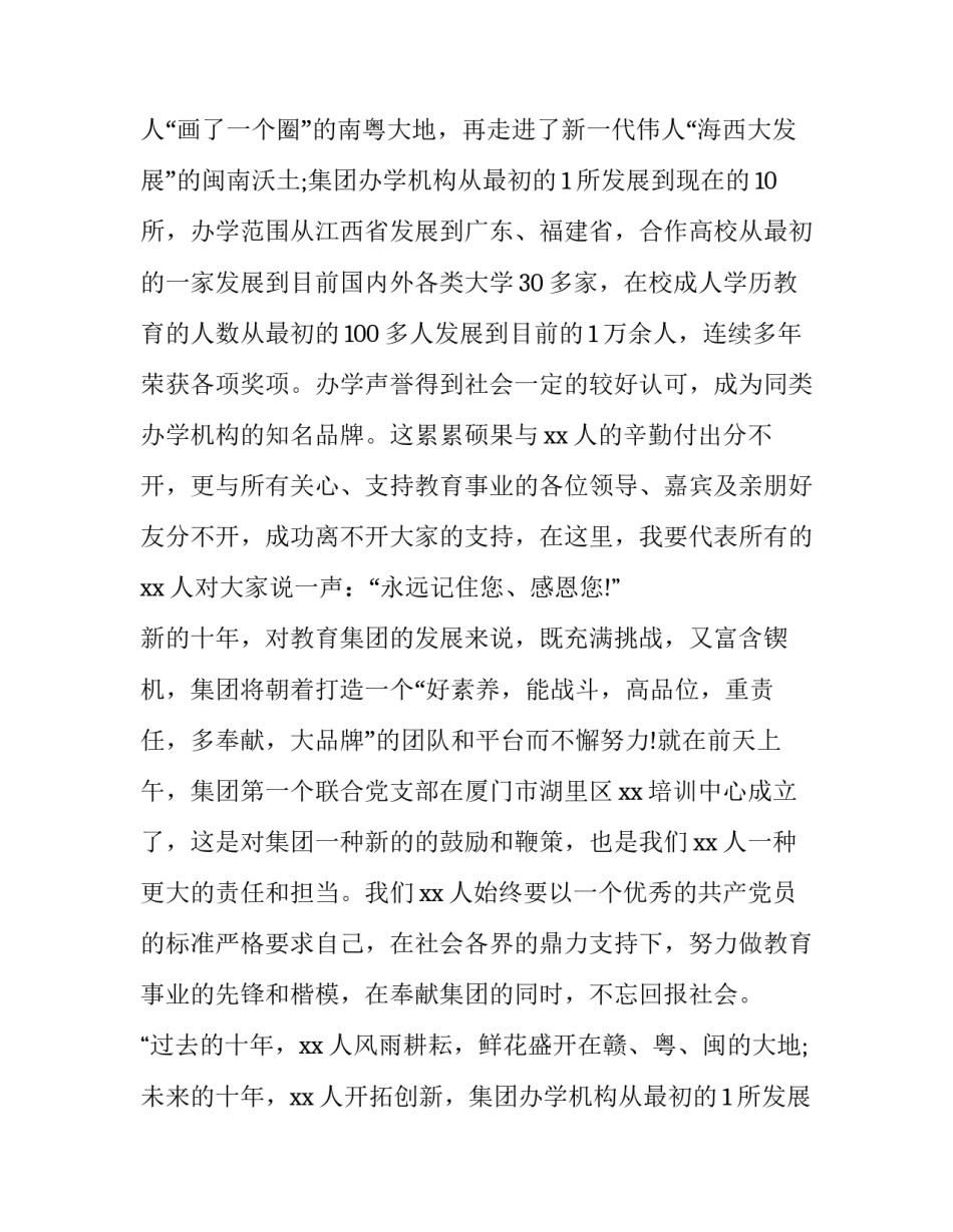 2023年最新学校周年庆典领导致辞简短(12篇)_第2页