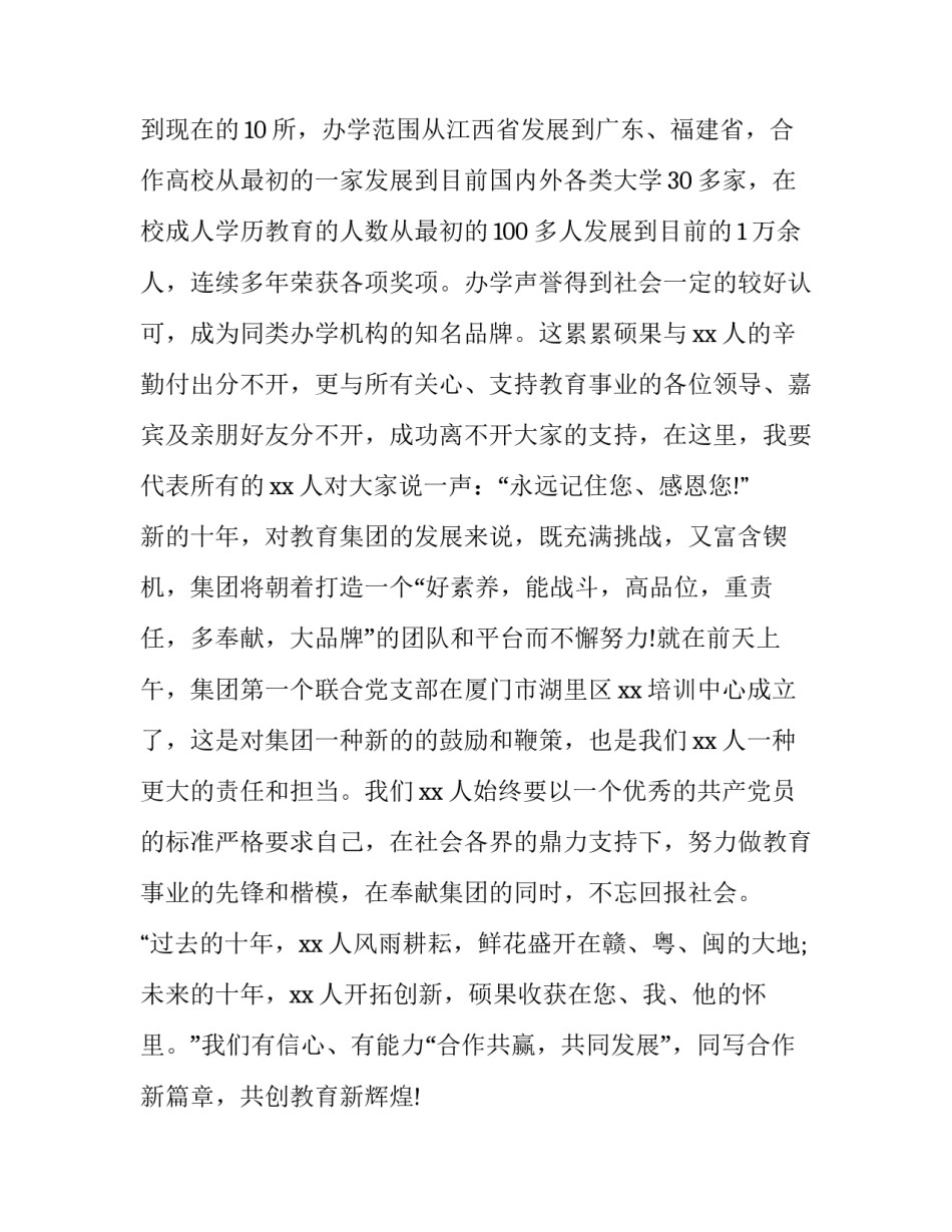 2023年最新学校周年庆典领导致辞简短(12篇)_第3页