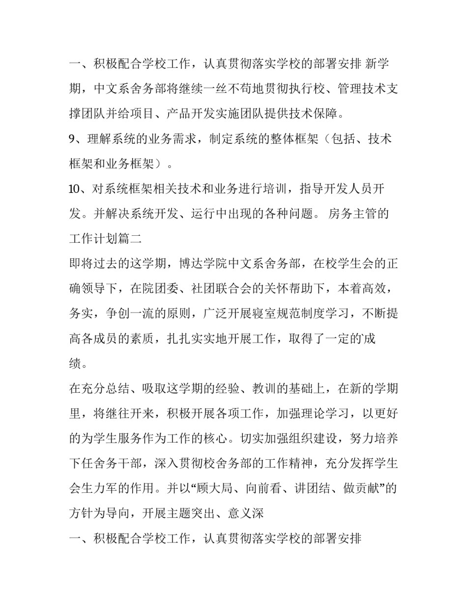 最新房务主管的工作计划(十一篇)_第3页