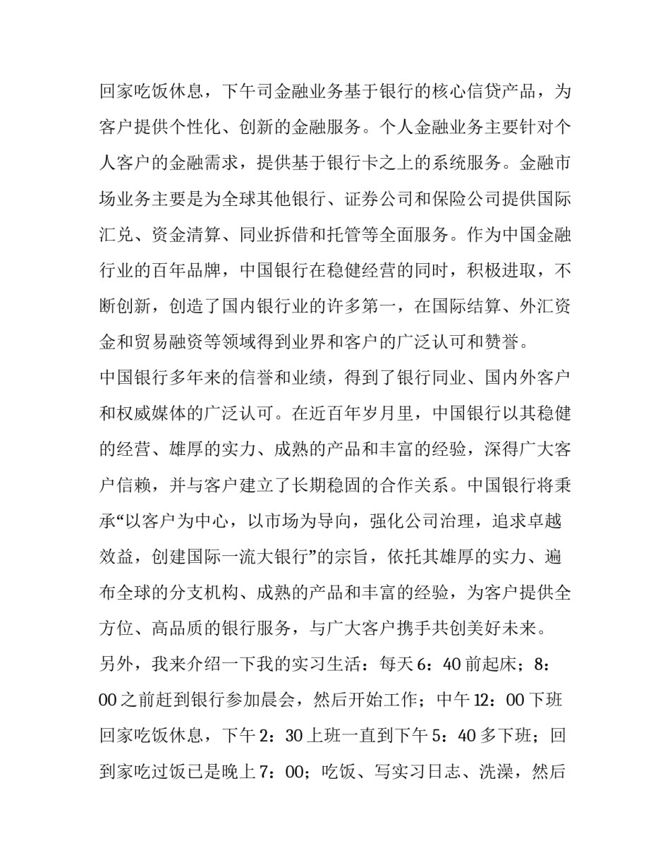 银行大堂经理助理工作描述 银行大堂经理助理岗位的职责(三篇)_第2页