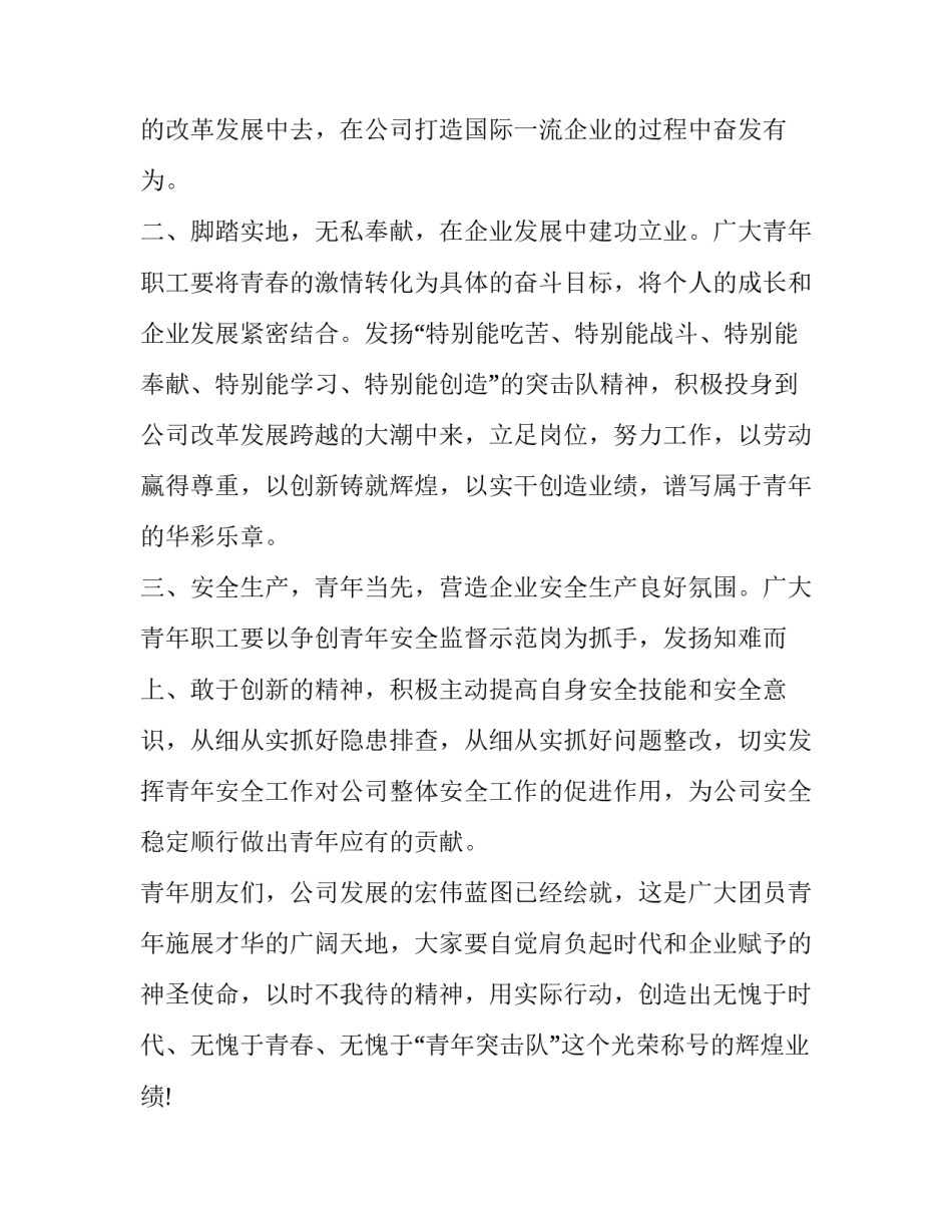 庆典仪式上的领导祝词怎么说 庆祝仪式主持词(4篇)_第2页