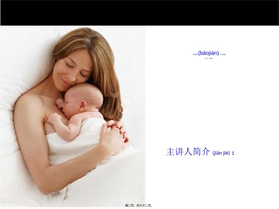 2022年医学专题—产褥期生理和产后康复.ppt_第2页
