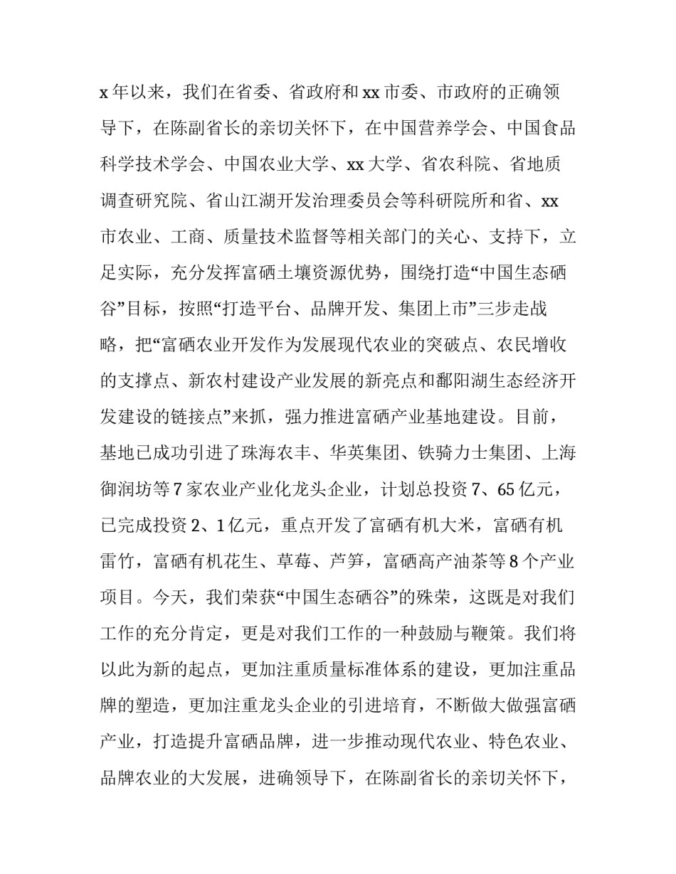 2023年有关签约仪式致辞(12篇)_第2页