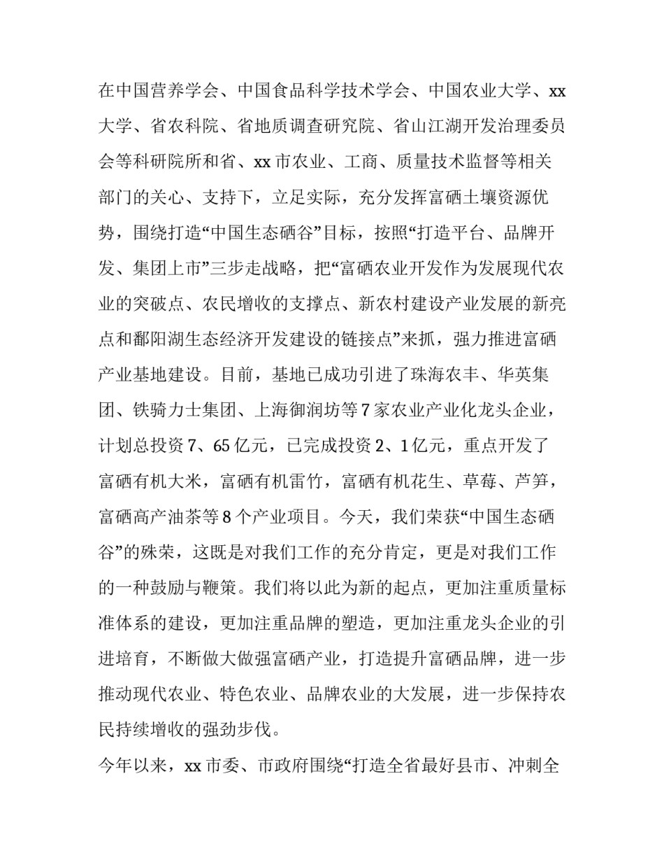 2023年有关签约仪式致辞(12篇)_第3页