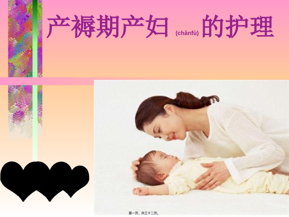 2022年医学专题—产褥期健康宣教-(2).ppt_第1页