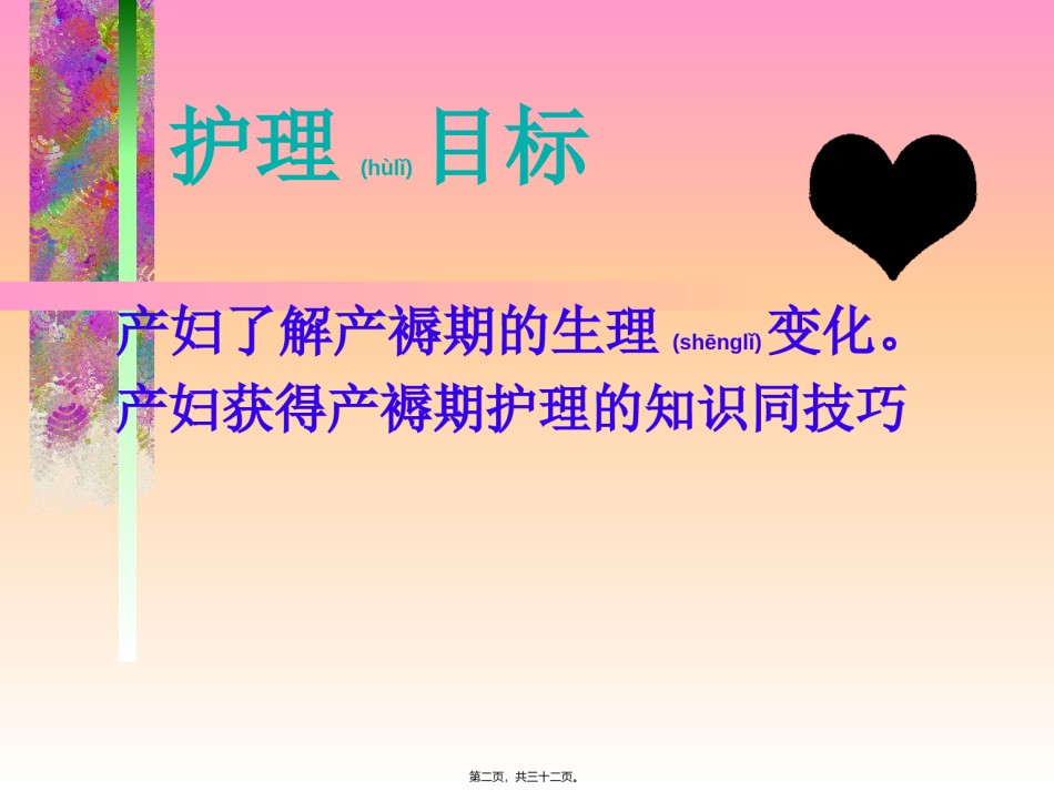 2022年医学专题—产褥期健康宣教-(2).ppt_第2页