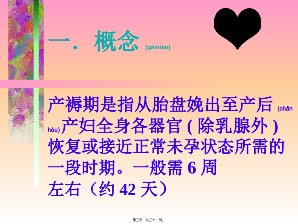 2022年医学专题—产褥期健康宣教-(2).ppt_第3页