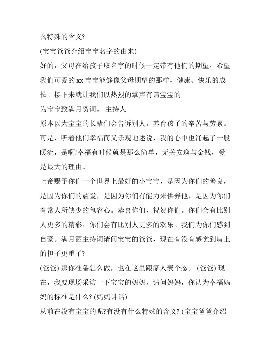 男孩满月酒主持词简单(6篇)_第2页