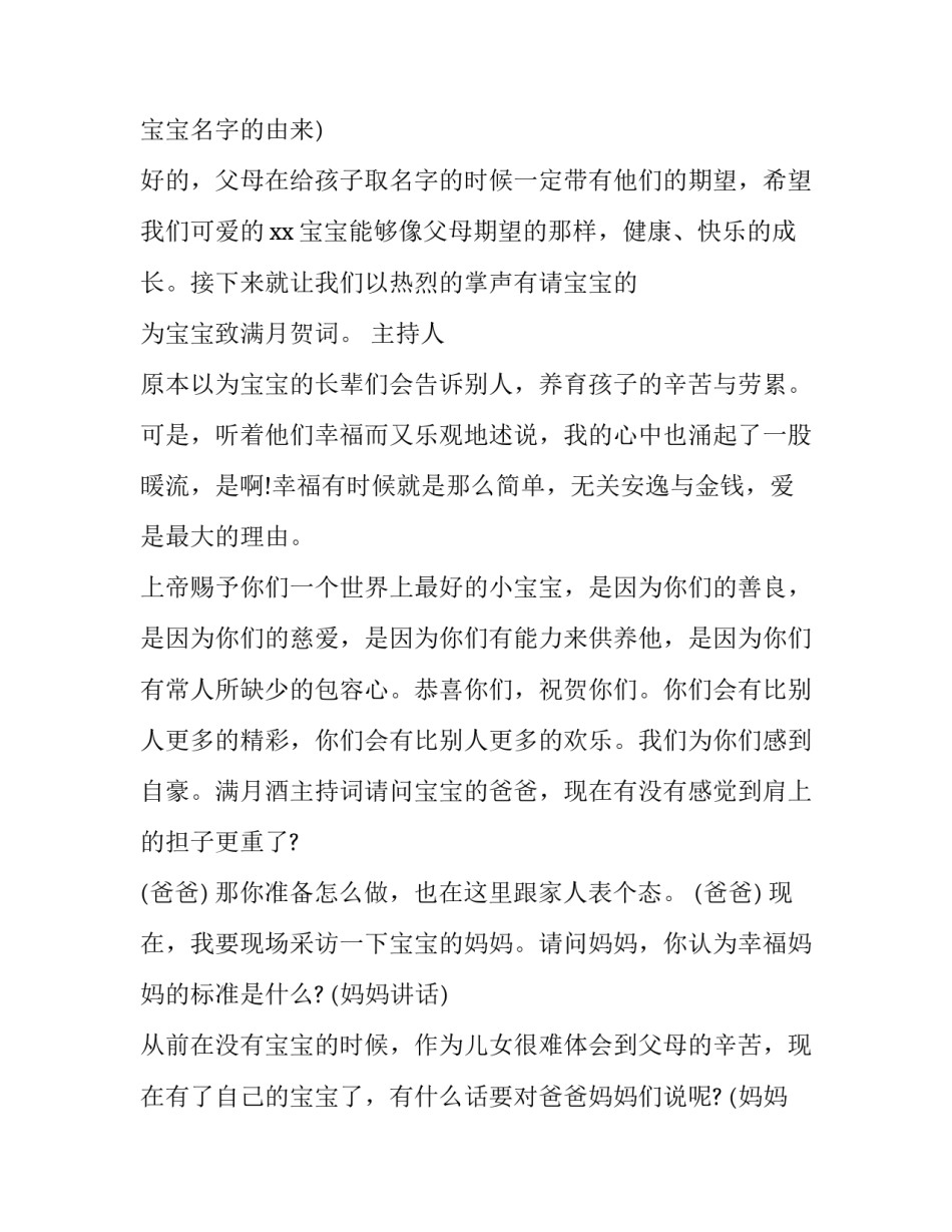 男孩满月酒主持词简单(6篇)_第3页