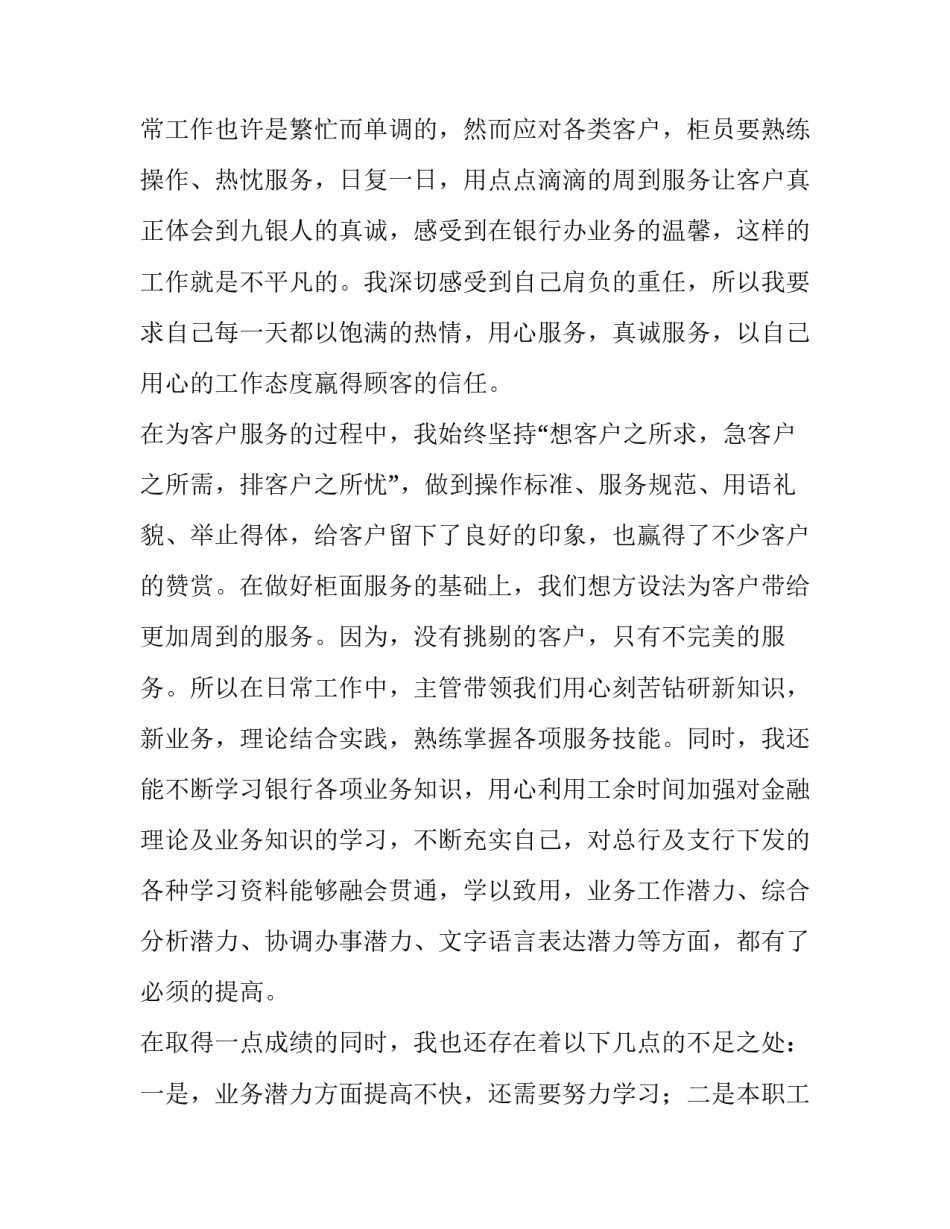 个人述职报告范文又精辟的个人述职报告 个人述职范文16篇精选(三篇)_第2页