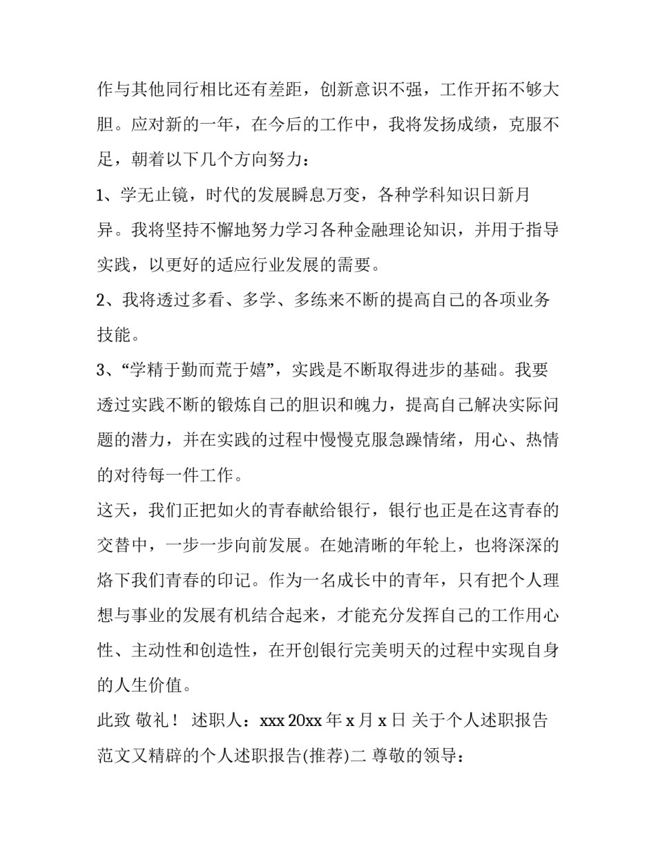 个人述职报告范文又精辟的个人述职报告 个人述职范文16篇精选(三篇)_第3页
