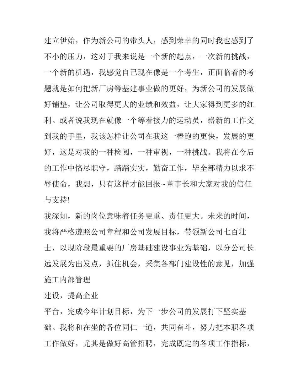 最新领导就职主持词(四篇)_第2页