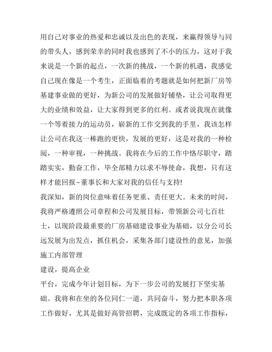 最新领导就职主持词(四篇)_第3页