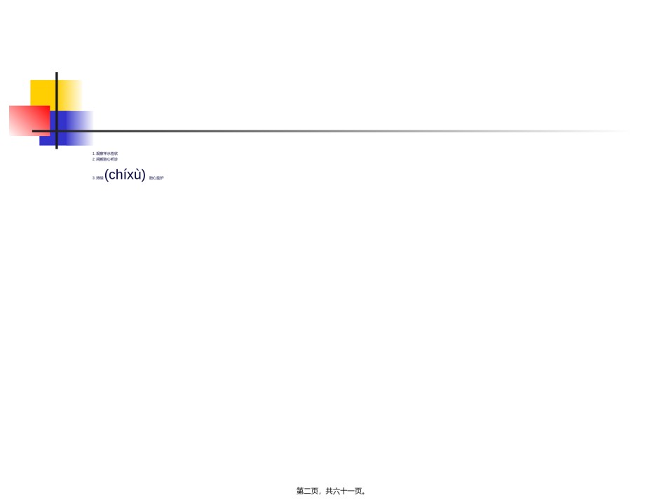 2022年医学专题—产时胎儿监护.ppt_第2页